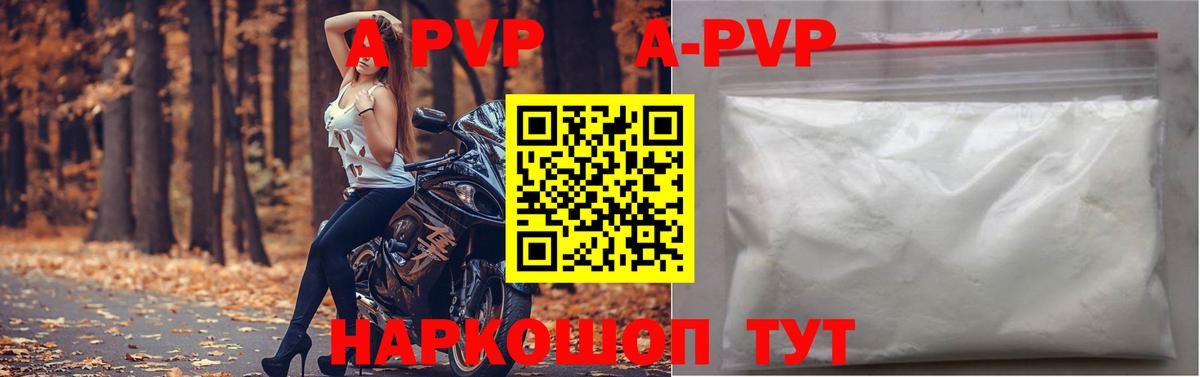 A PVP Соль Троицк