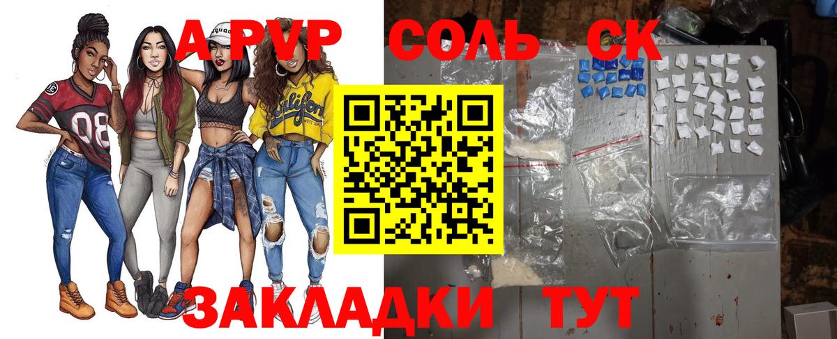 Троицк  Alfa_PVP Crystall  APVP  Альфа ПВП Crystall  Вход с VPN 