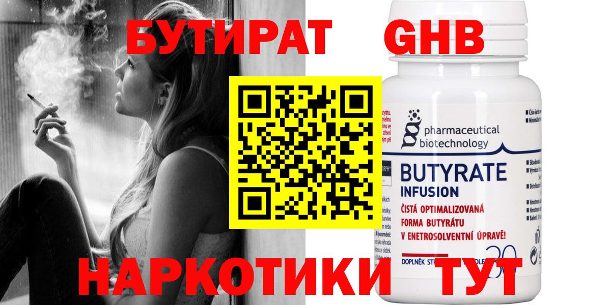 Троицк  БУТИРАТ  Вход с VPN  Бутират BDO 33% 