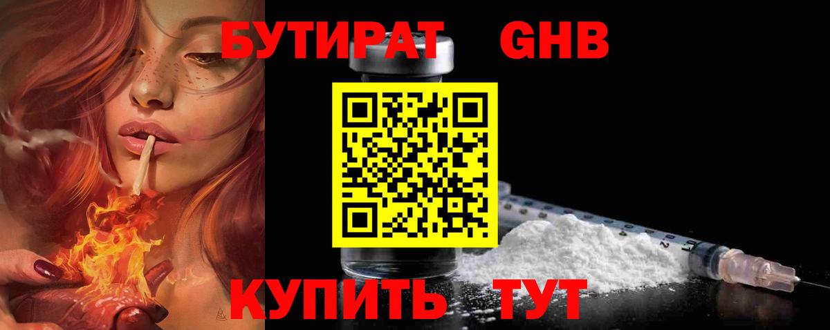 БУТИРАТ BDO 33% Троицк