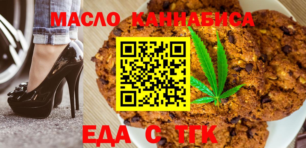 Печенье с ТГК конопля Троицк