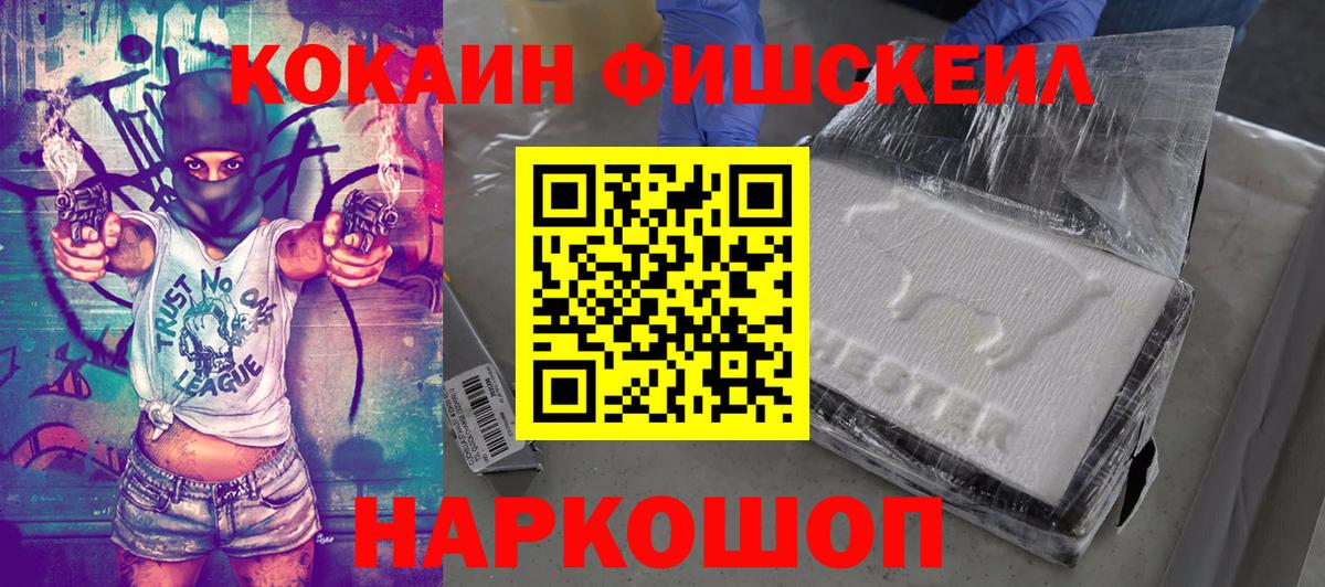 COCAIN FishScale  Вход с VPN  КОКАИН Columbia  Троицк 