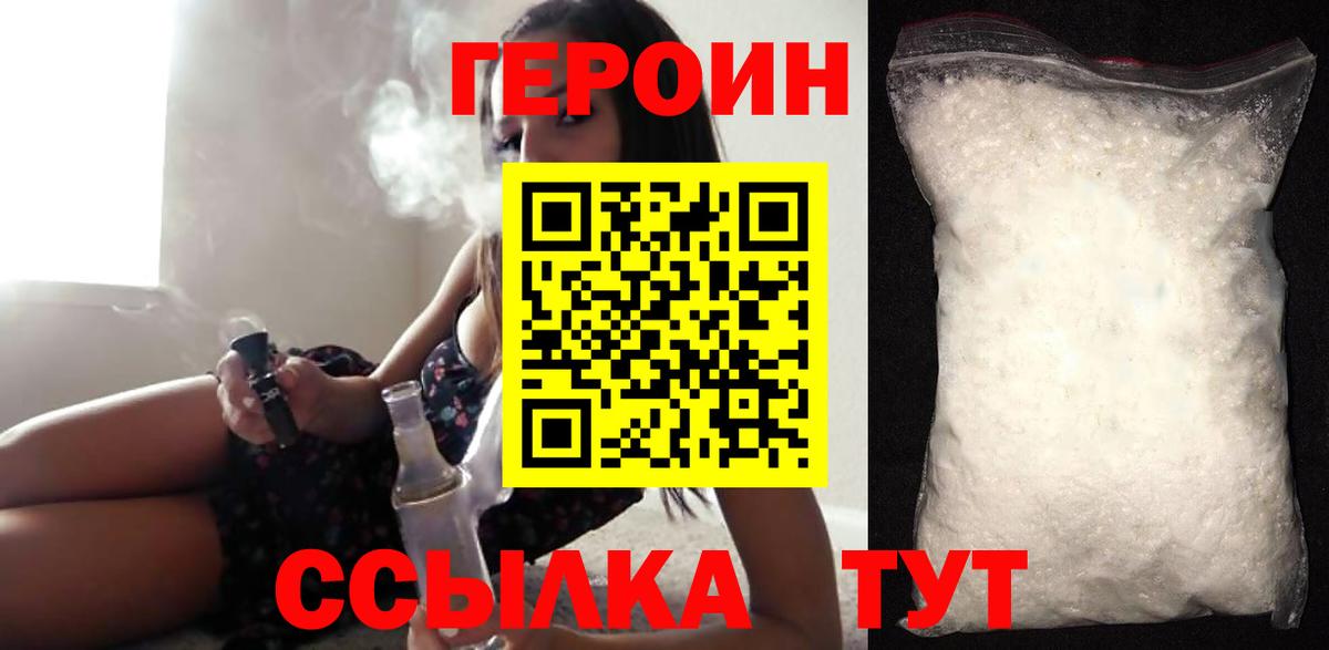Героин афганец Троицк