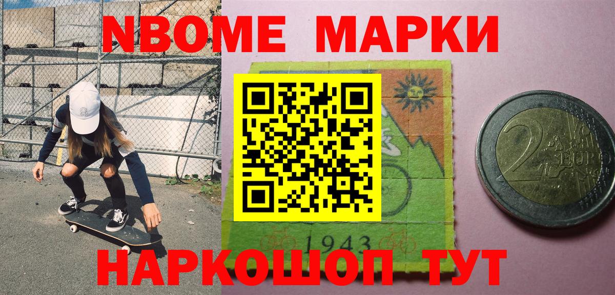 Наркотические марки 1,8мг Троицк
