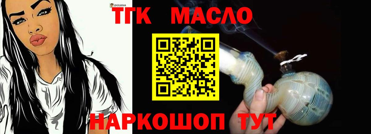Дистиллят ТГК гашишное масло  Вход с VPN  Дистиллят ТГК концентрат  Троицк 